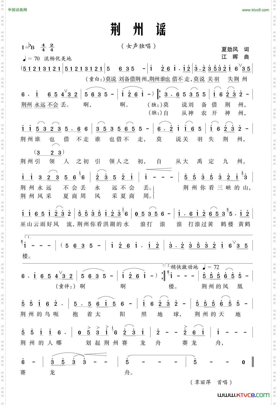 荆州谣