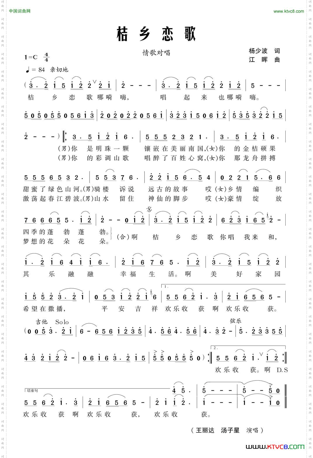 桔乡恋歌