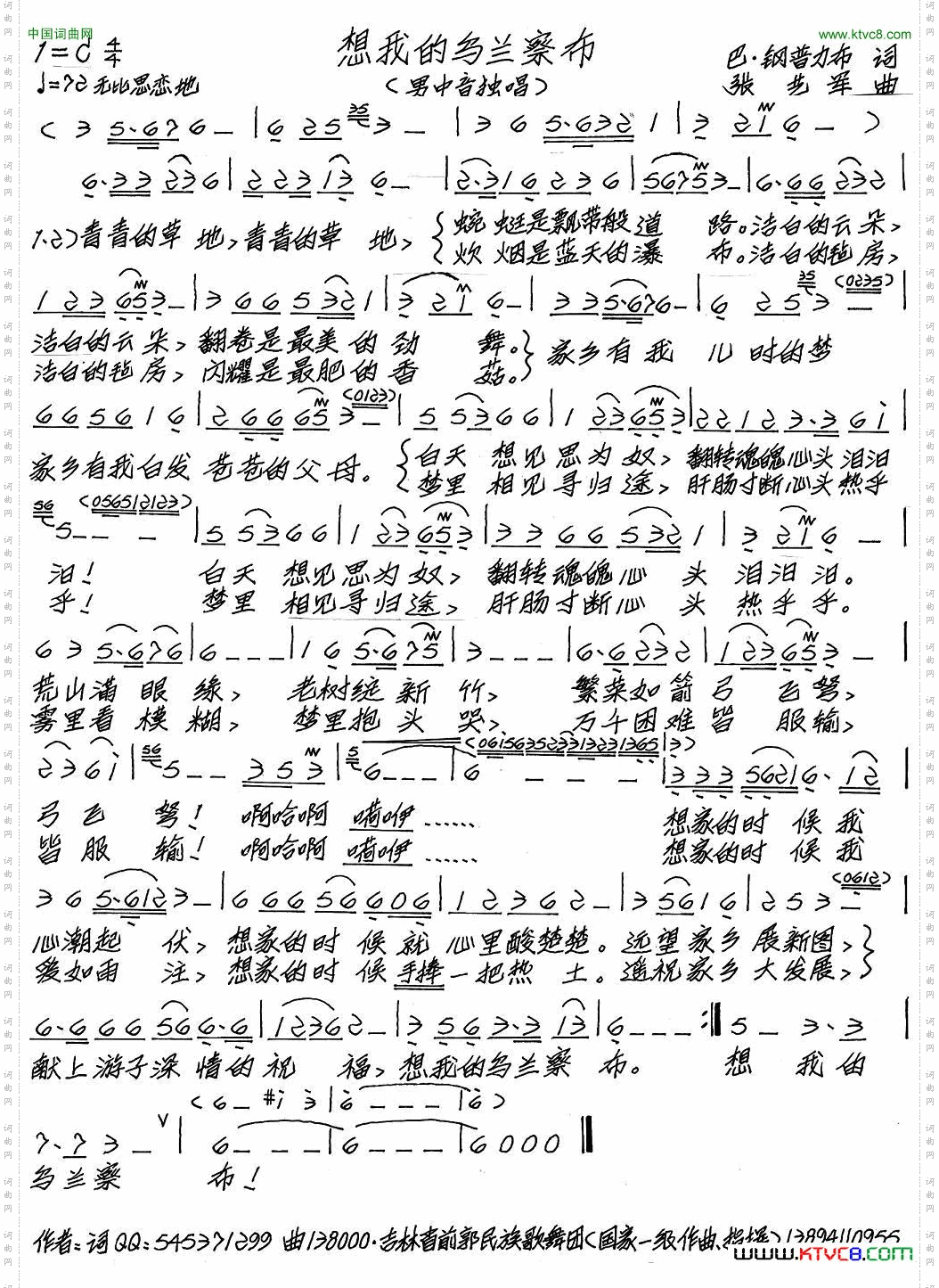 想我的乌兰察布