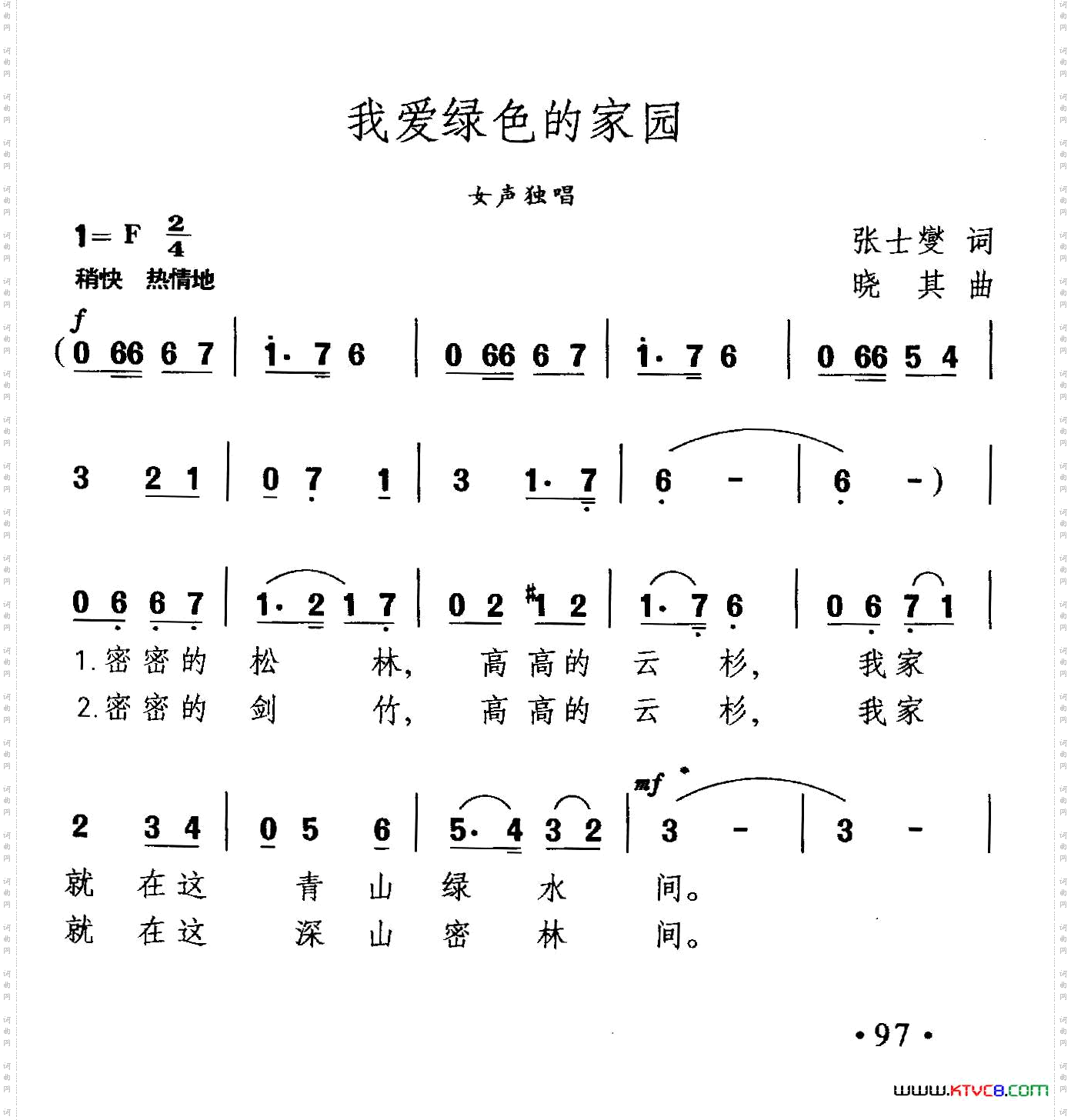 我爱绿色的家园