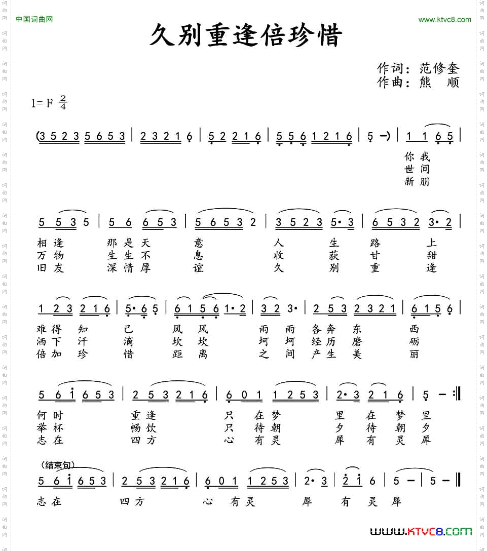 久别重逢倍珍惜