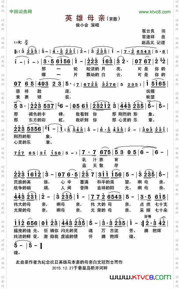 英雄母亲京歌