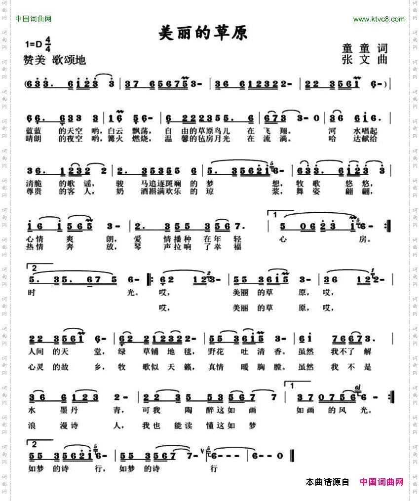 美丽的草原童童词张文曲_美丽的草原童童词 张文曲