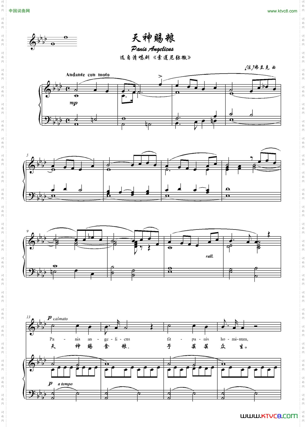 天神赐粮_清唱剧《索莲尼弥撒》选曲、降A调正谱