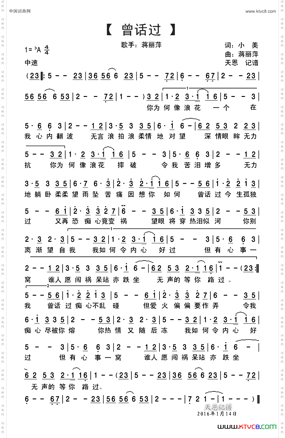 曾话过