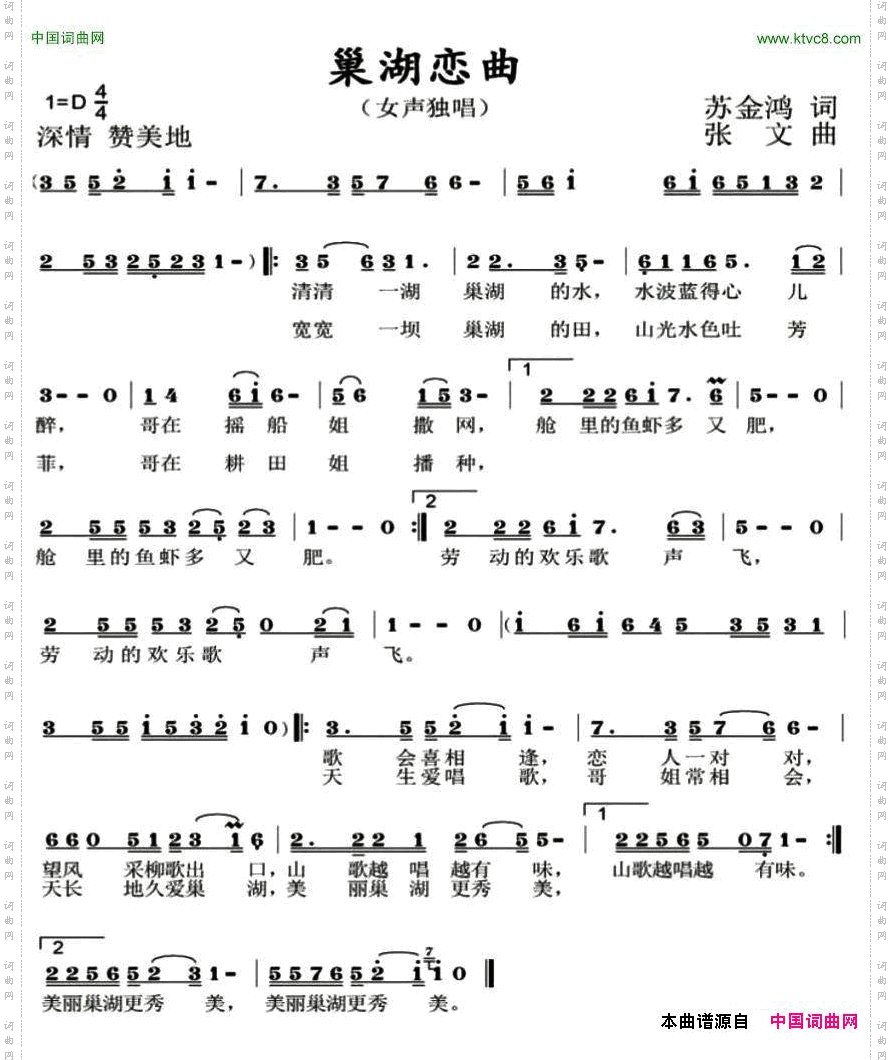 巢湖恋曲