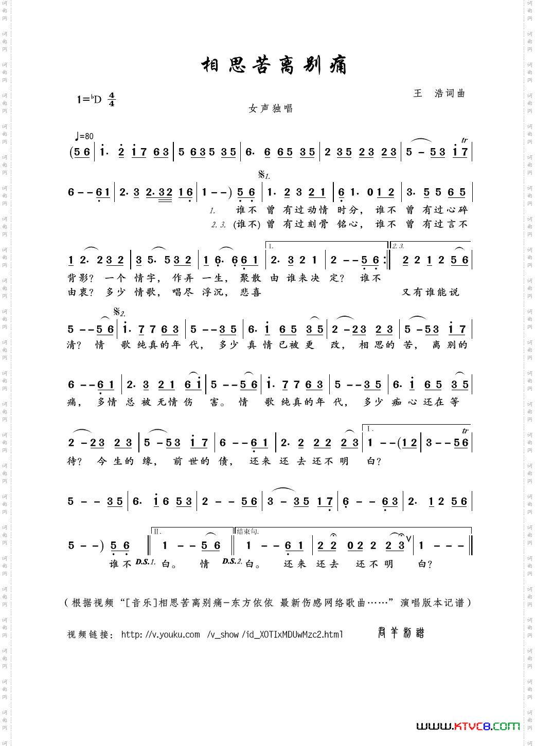 相思苦离别痛王浩词曲