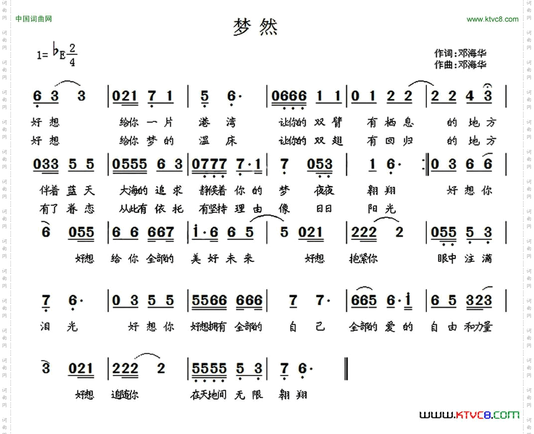 梦然邓海华词曲