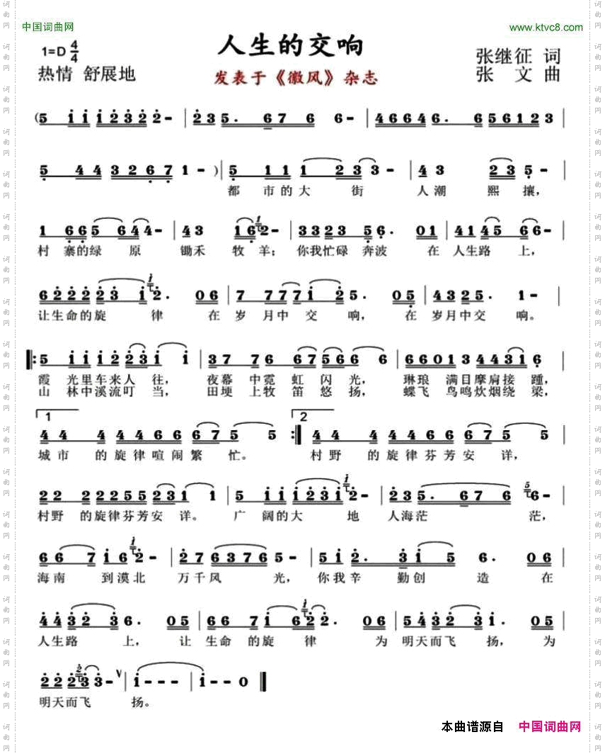 人生的交响张继征词张文曲_人生的交响张继征词 张文曲