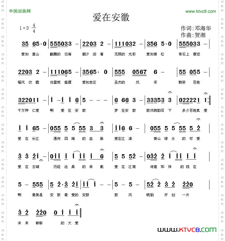 爱在安徽邓海华词贺湘曲_爱在安徽邓海华词 贺湘曲