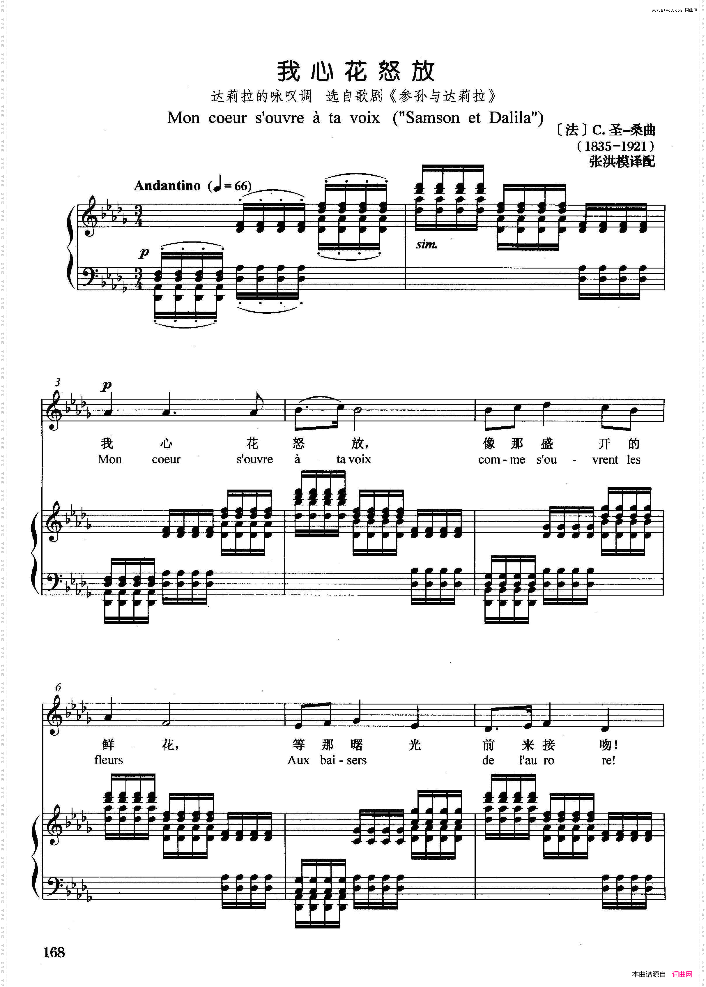 [法]我心花怒放正谱选自歌剧《参孙与达莉拉》