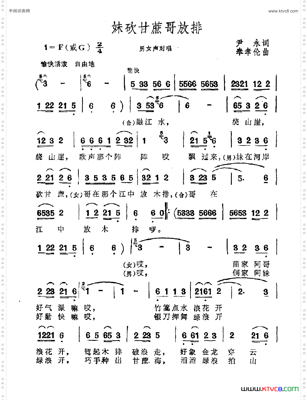 妹砍甘蔗哥放排