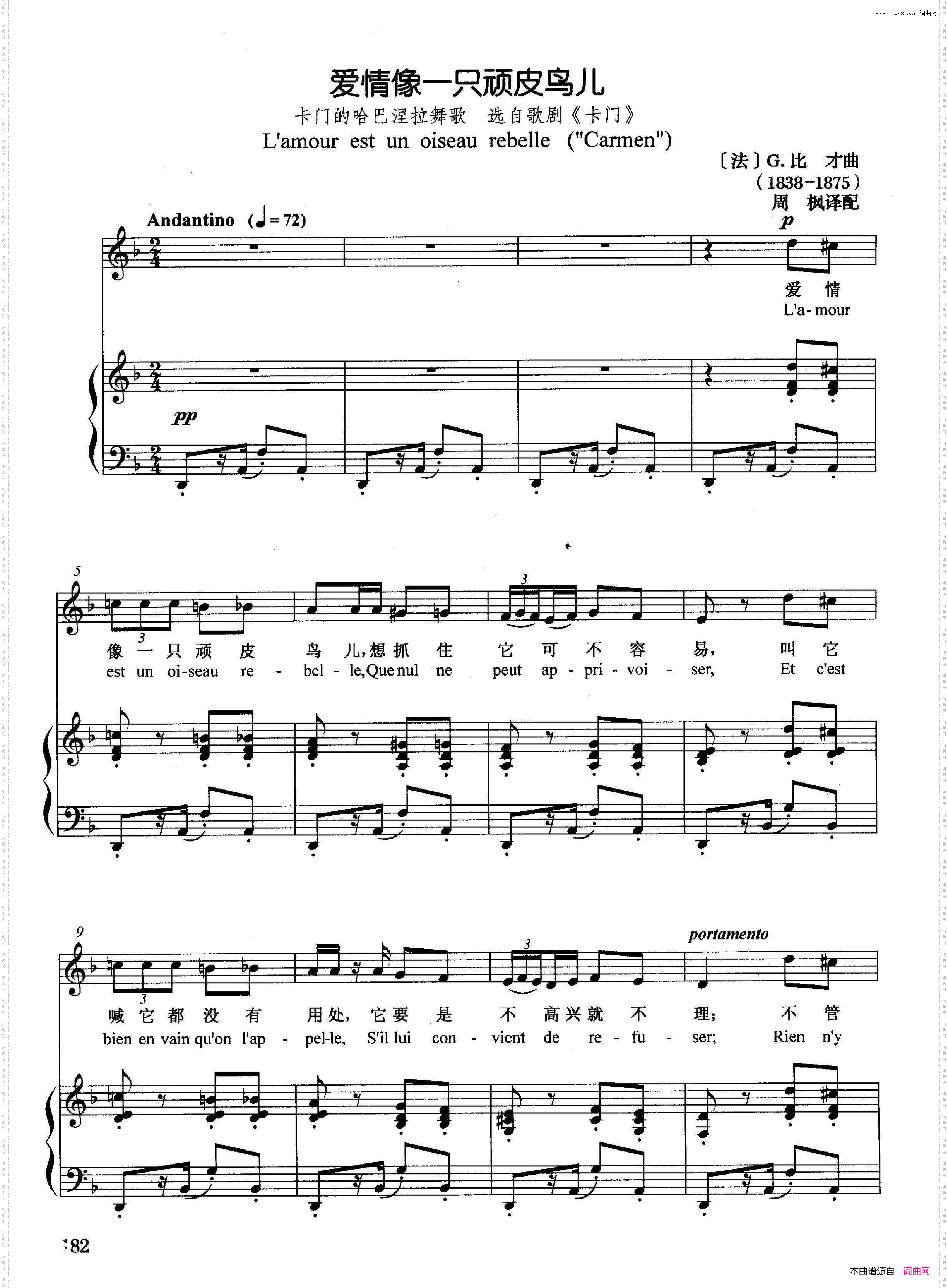 [法]爱情像一只顽皮鸟儿正谱选自歌剧《卡门》