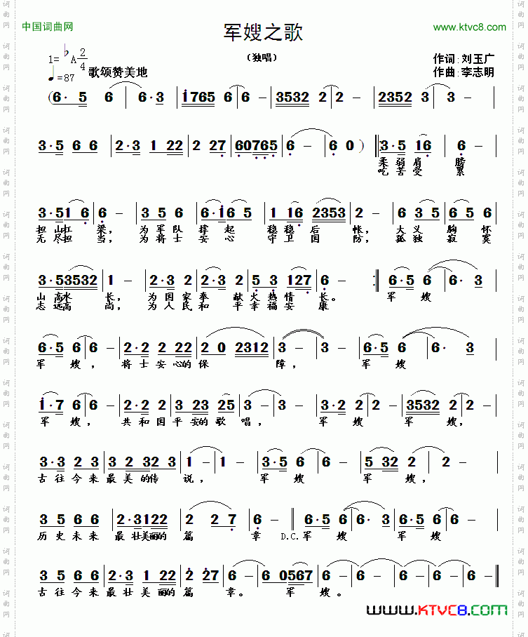 军嫂之歌