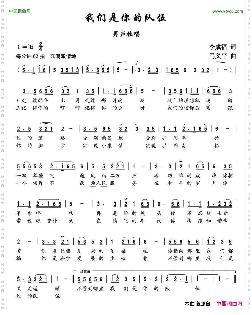 我们是你的队伍