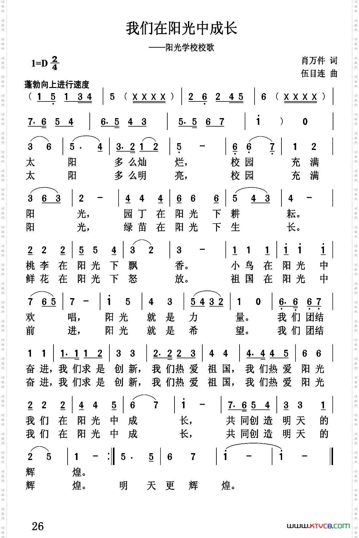 我们在阳光中快乐成长