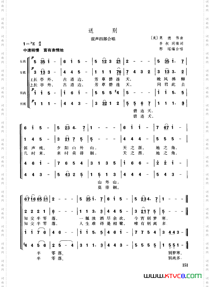 [美]送别混声四部合唱