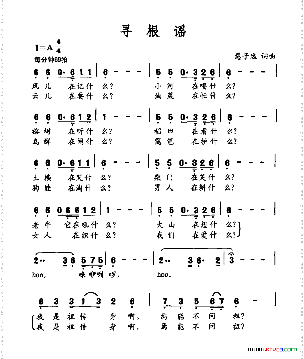 寻根谣