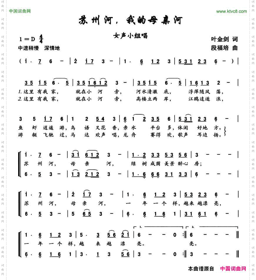 苏州河，我的母亲河叶金剑词段福培曲_苏州河，我的母亲河叶金剑词 段福培曲