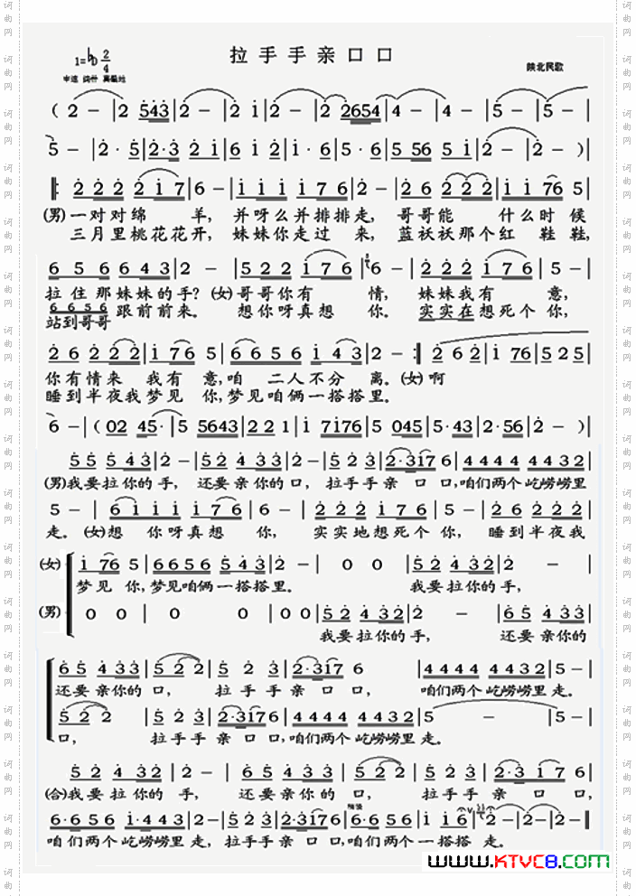 拉手手亲口口_陕北民歌