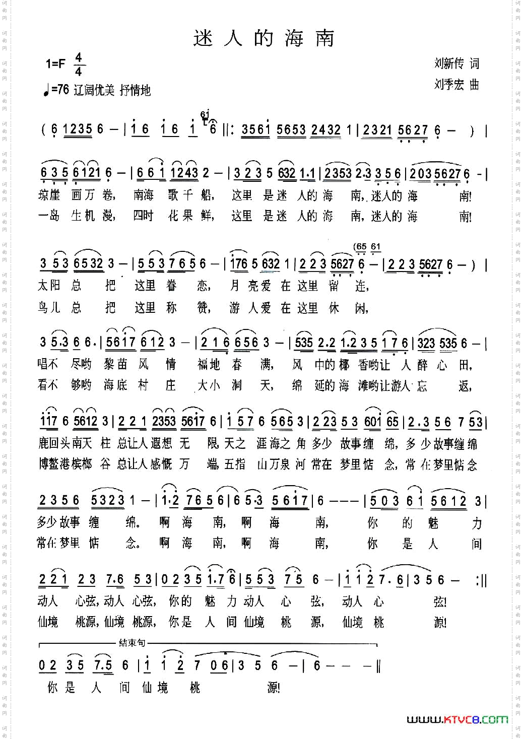 迷人的南海