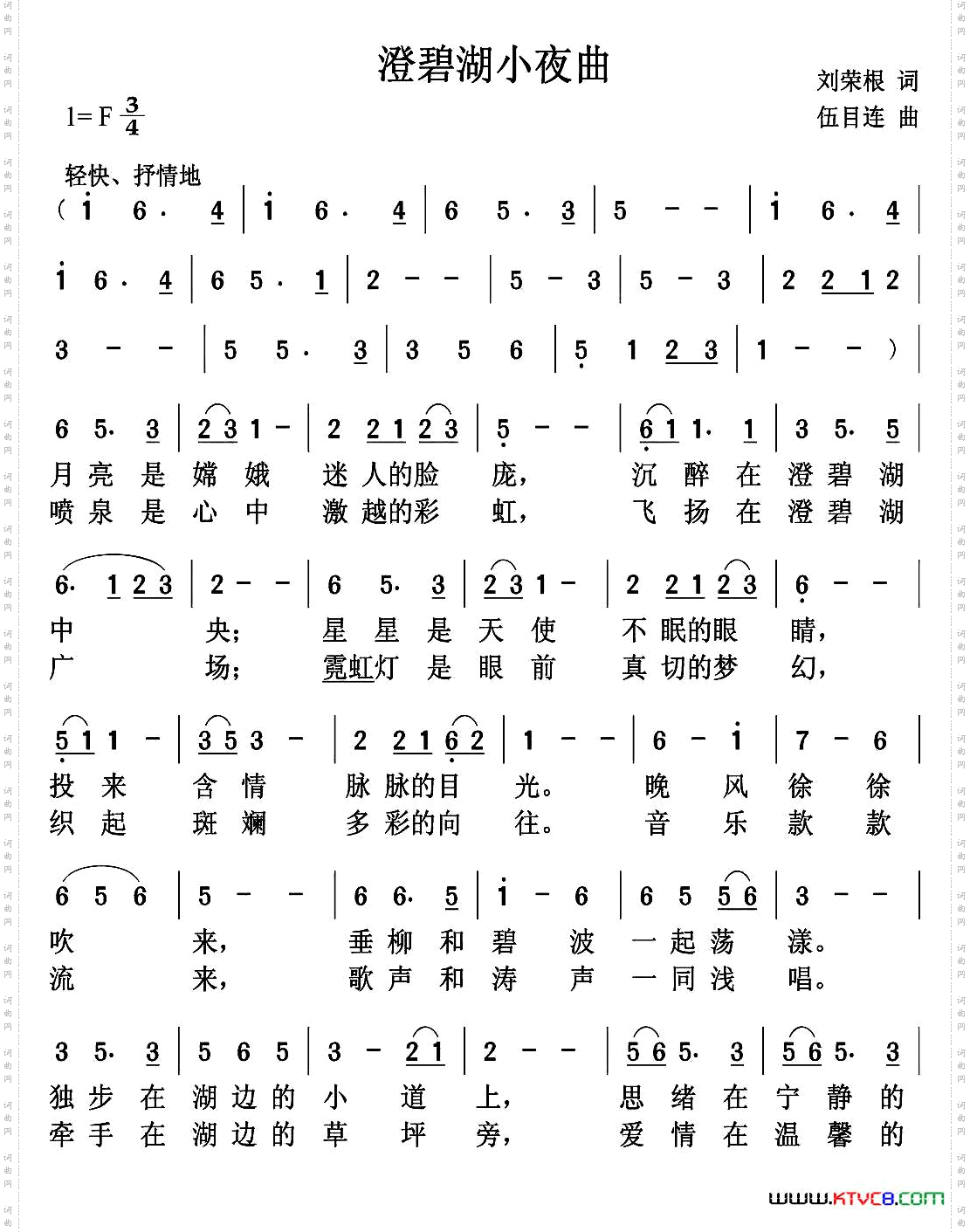 澄碧湖小夜曲