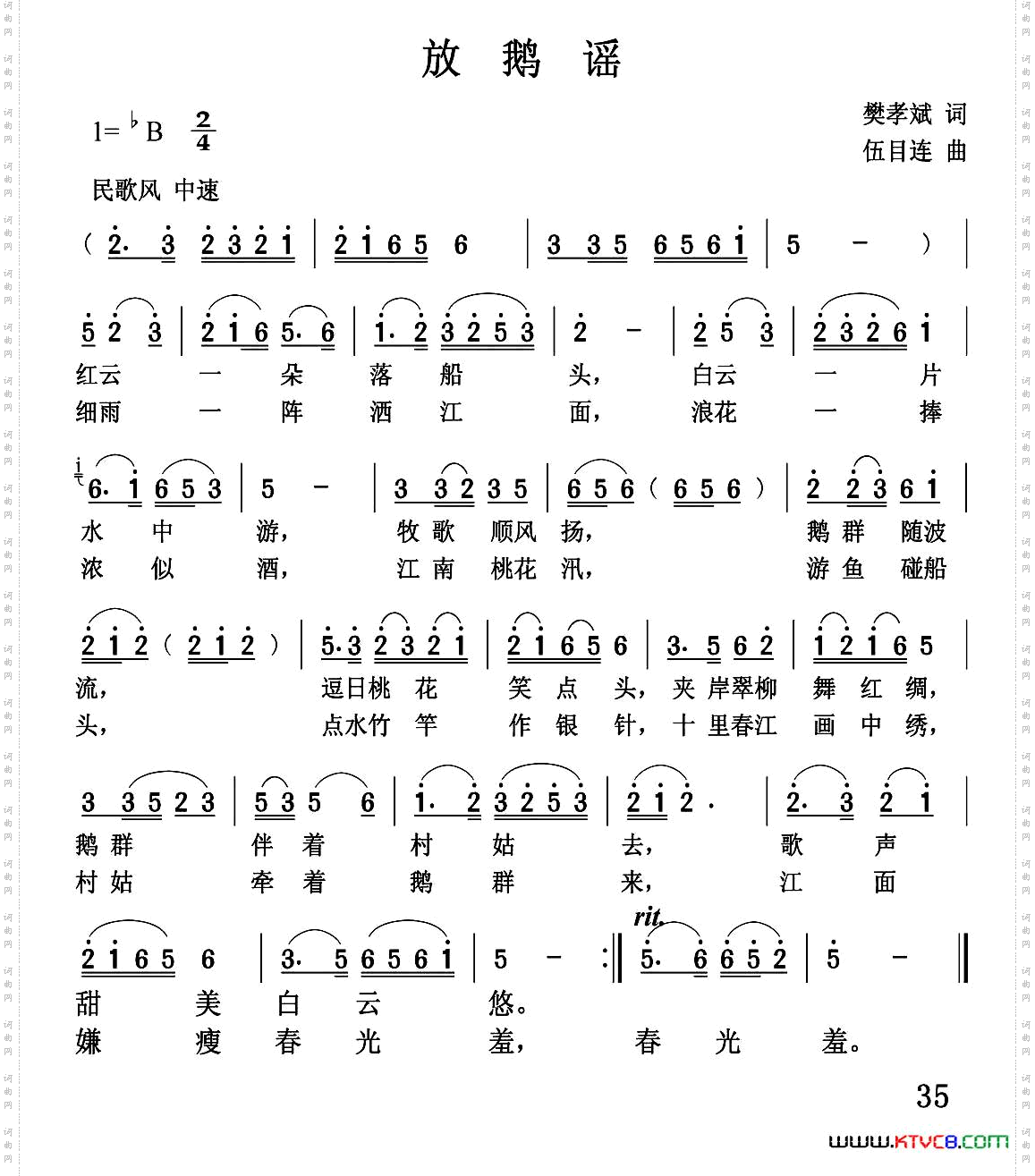放鹅谣