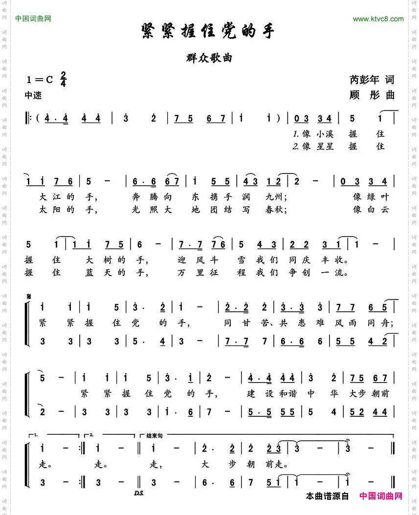 紧紧握住党的手