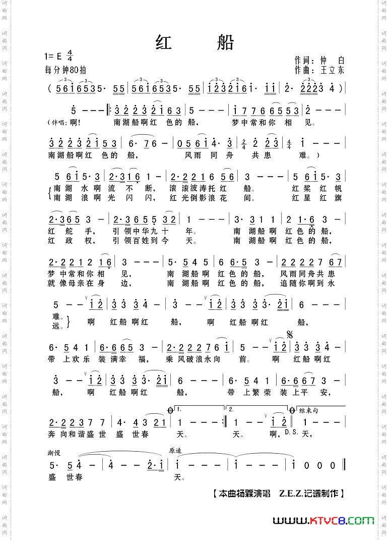 红船