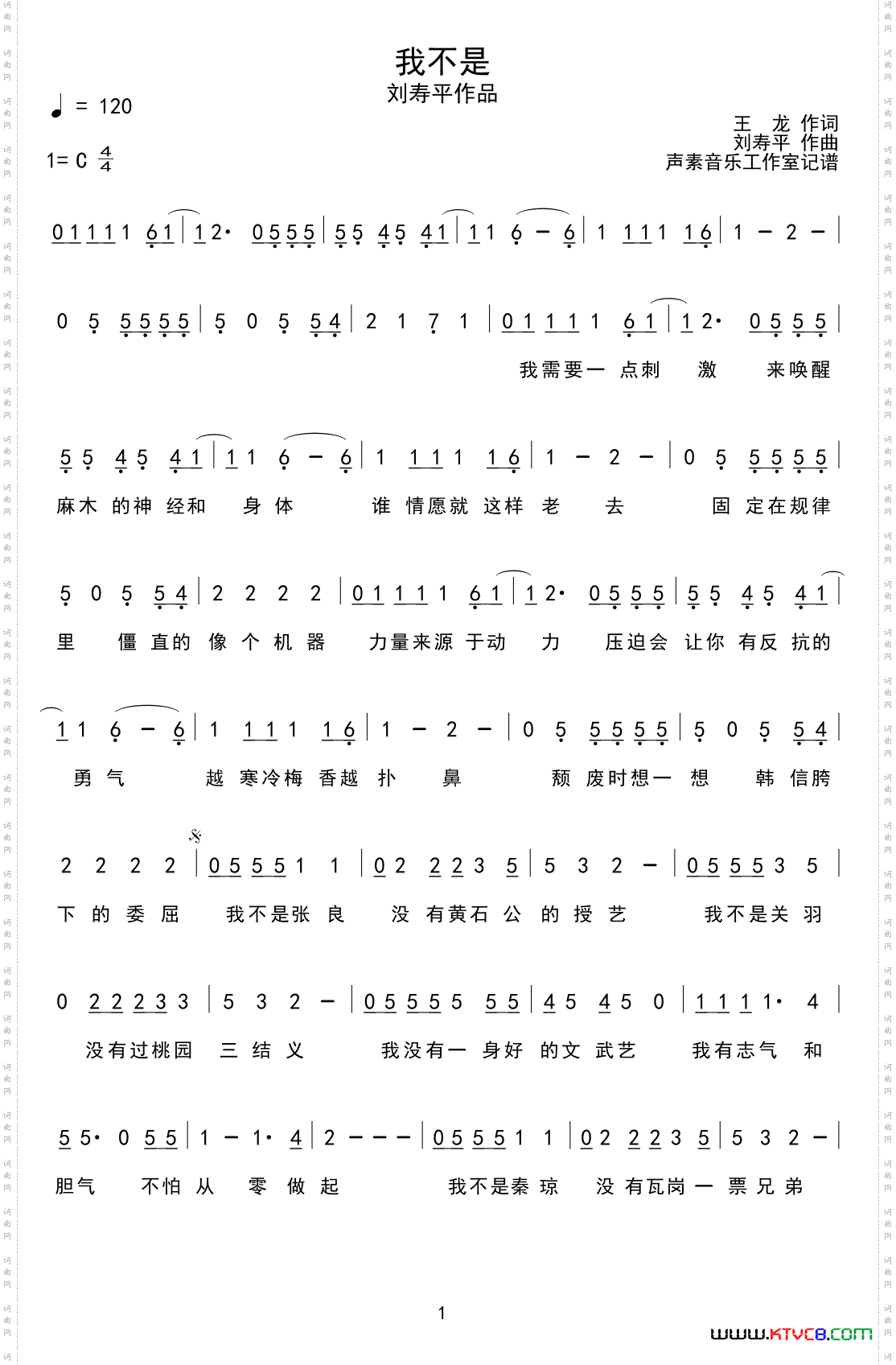 我不是