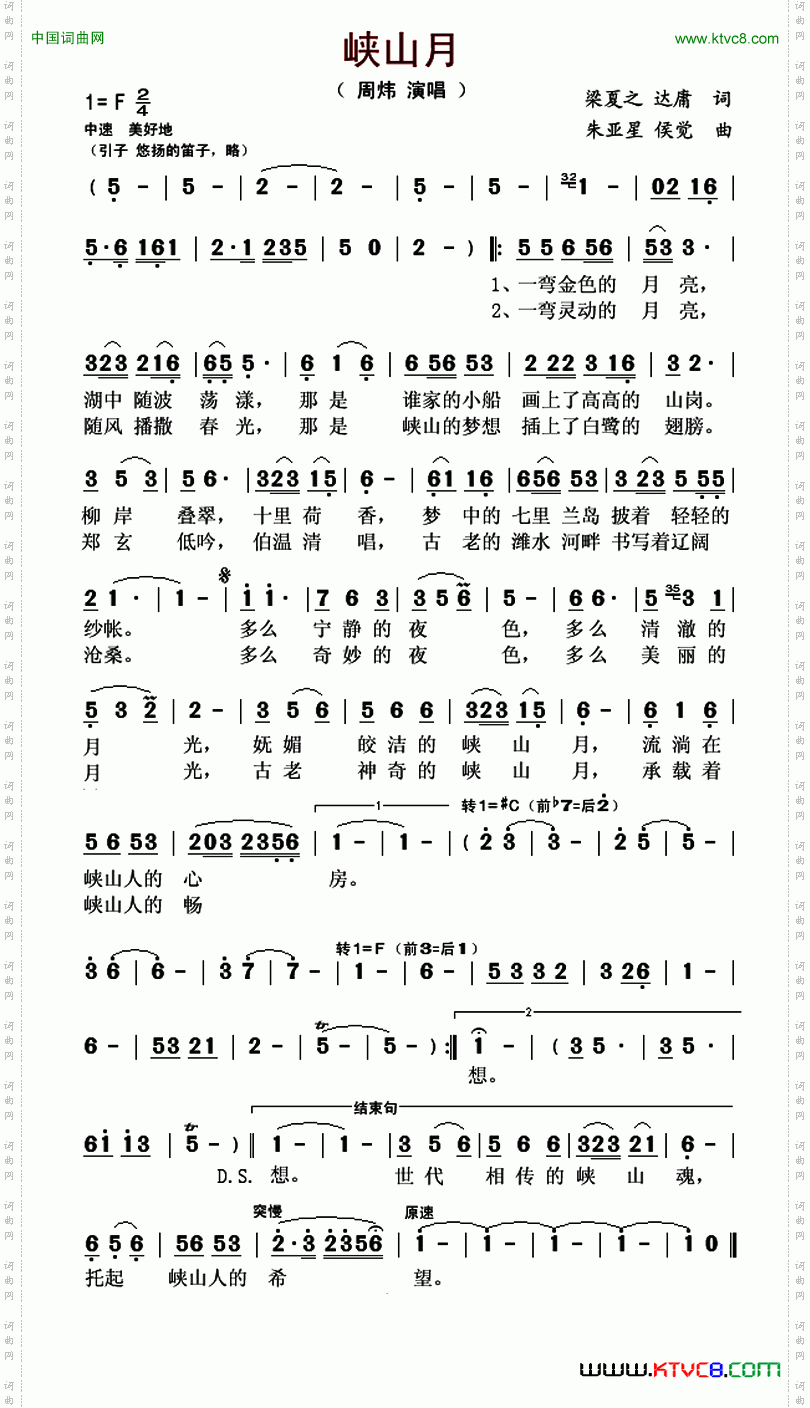 峡山月