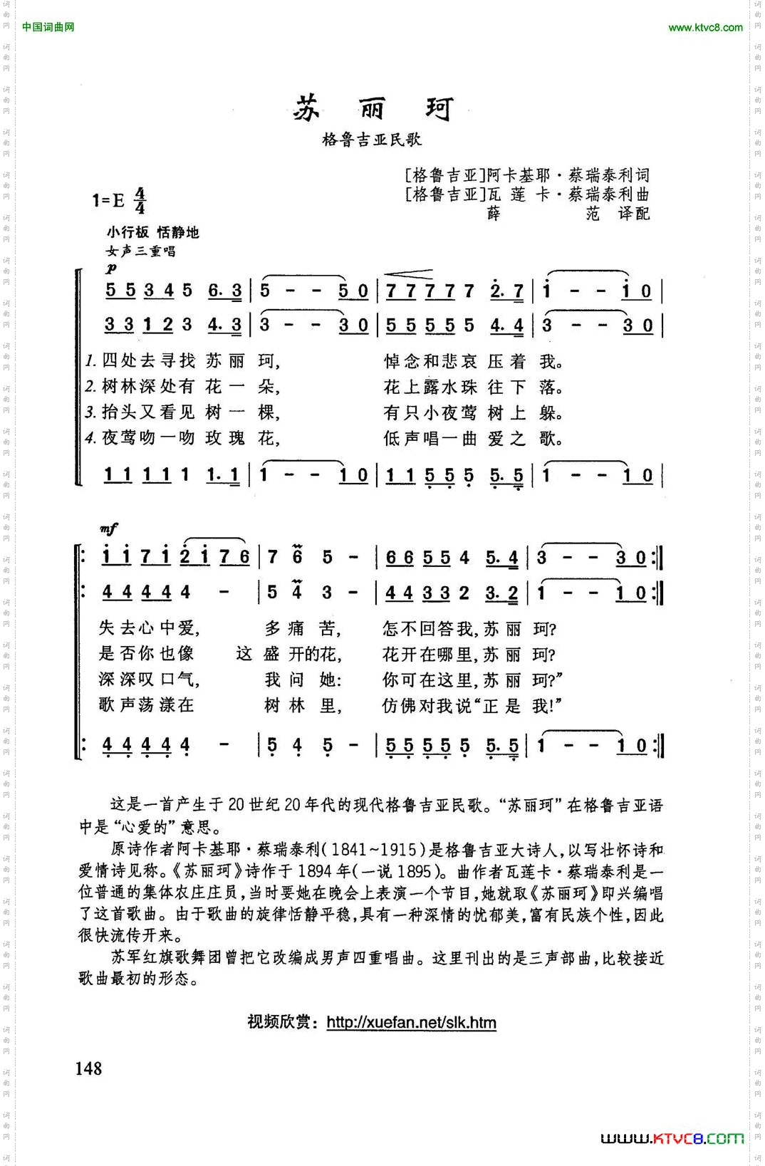 苏丽珂格鲁吉亚歌曲