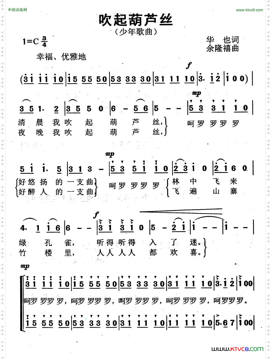 吹起葫芦丝