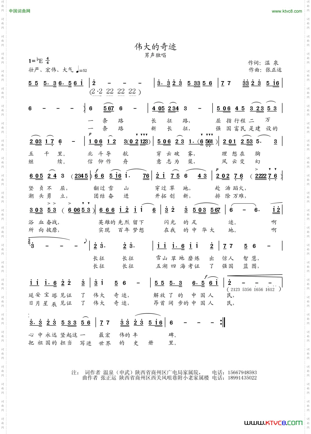 伟大的奇迹