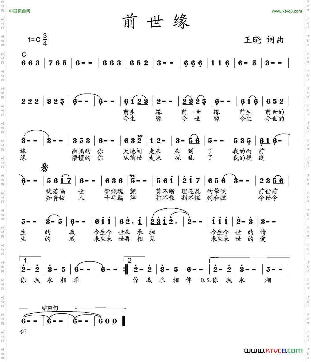 前世缘_词曲