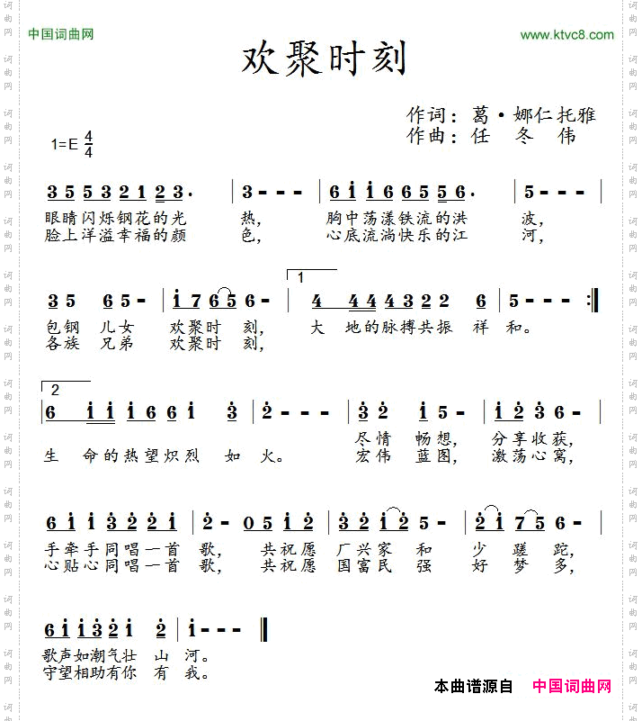 欢聚时刻