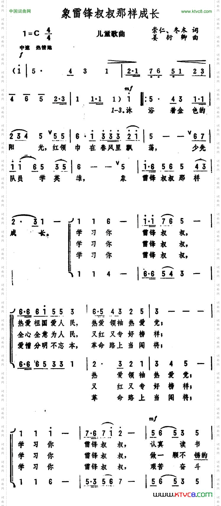 象雷锋叔叔那样成长_儿童歌曲