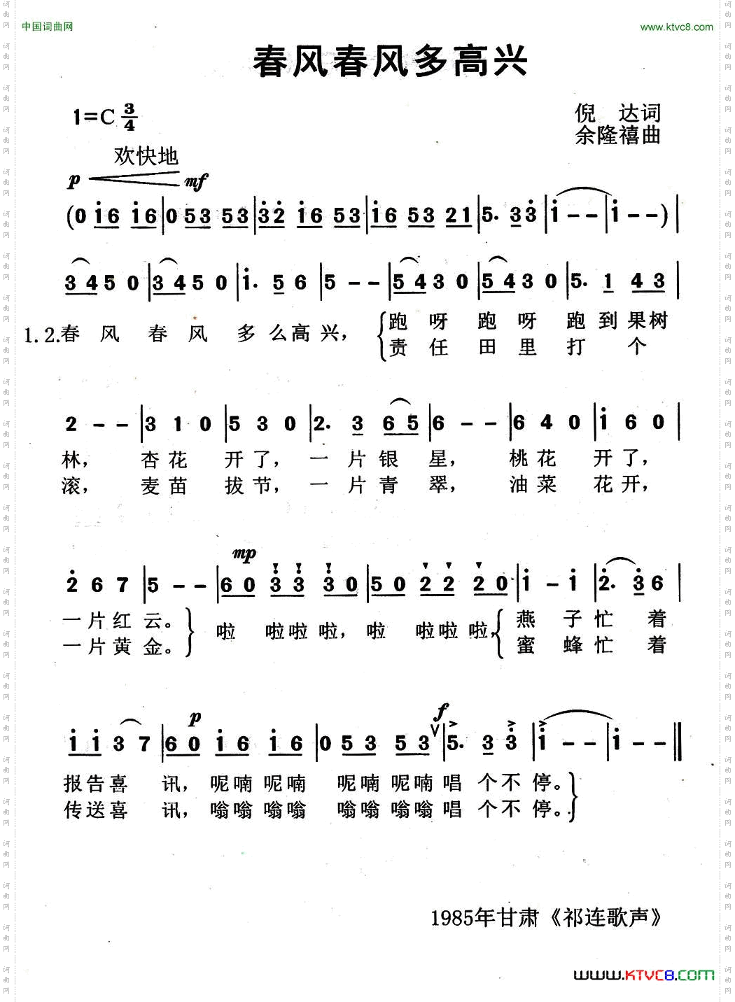 春风春风多高兴