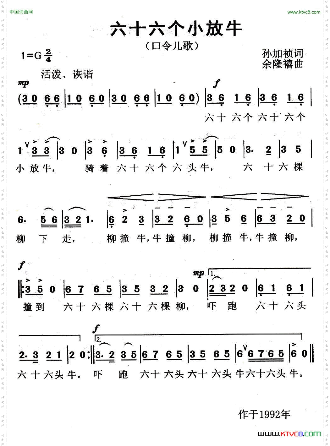 六十六个小放牛