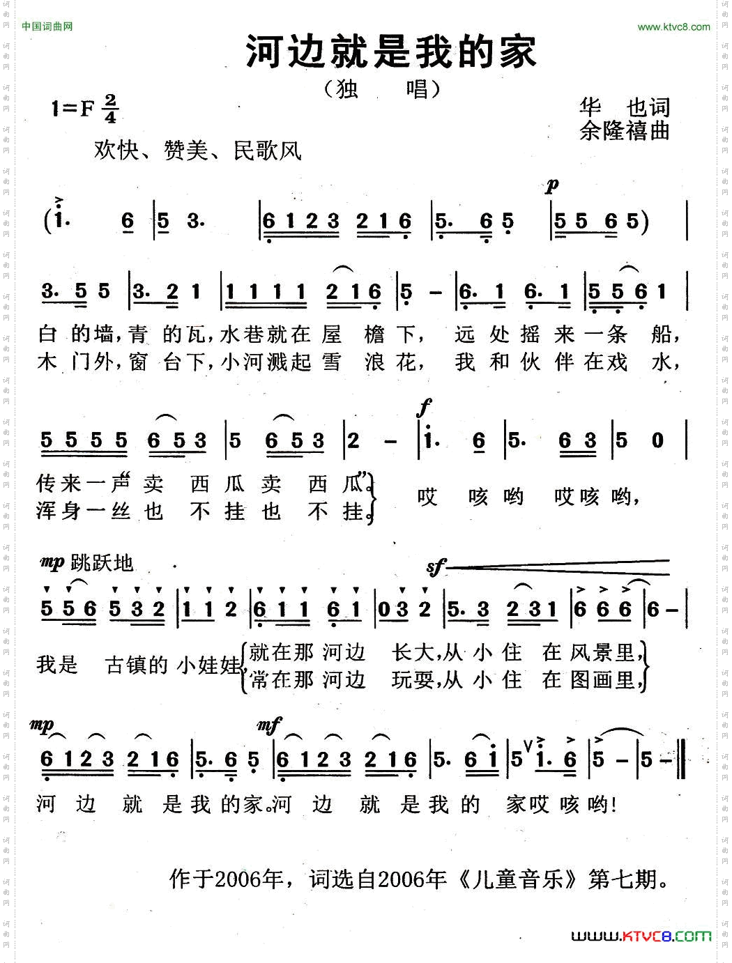 河边就是我的家