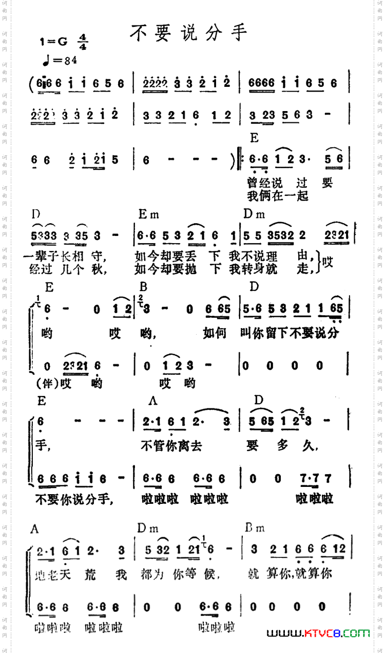 不要说分手