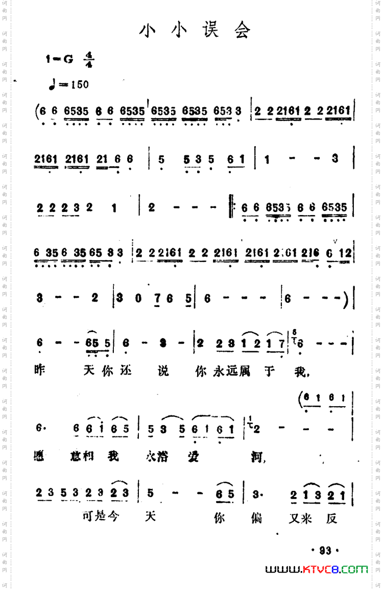 小小误会