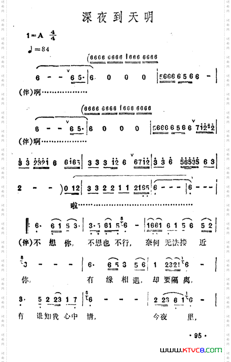深夜到天明