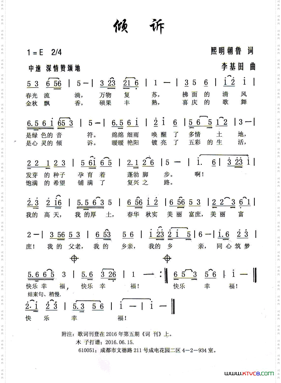 倾诉