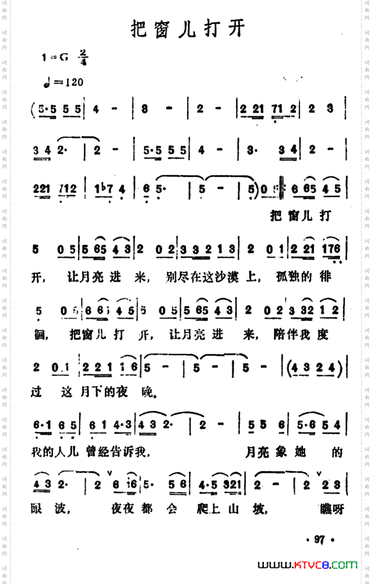 把窗儿打开