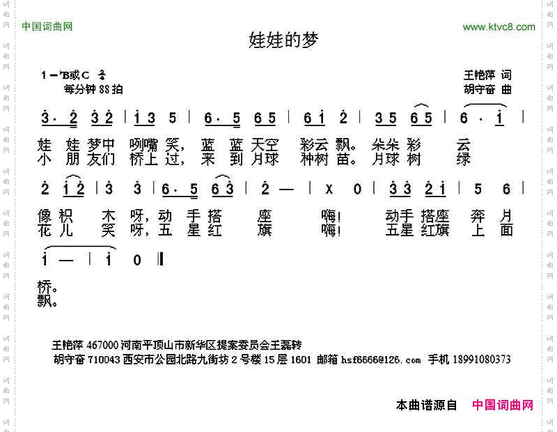 娃娃的梦王艳萍词胡守奋曲_娃娃的梦王艳萍词 胡守奋曲