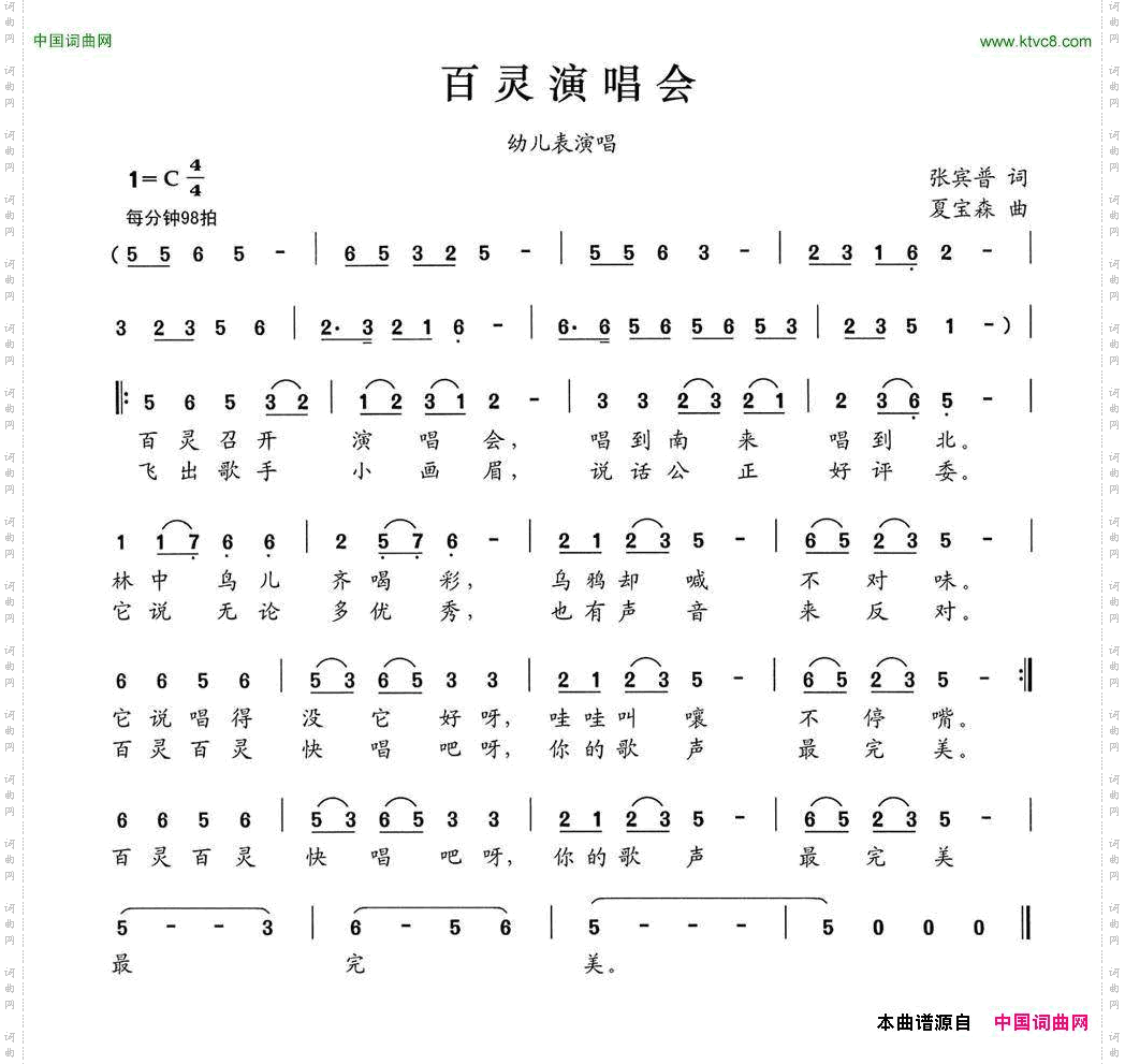 百灵演唱会