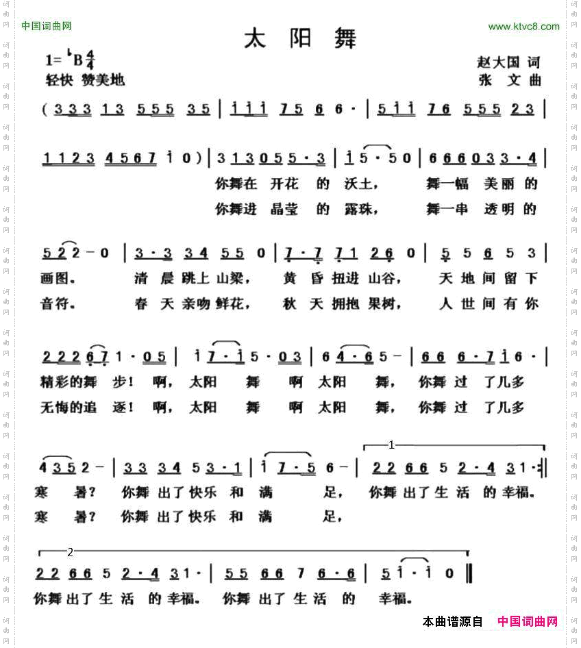 太阳舞赵大国词张文曲_太阳舞赵大国词 张文曲