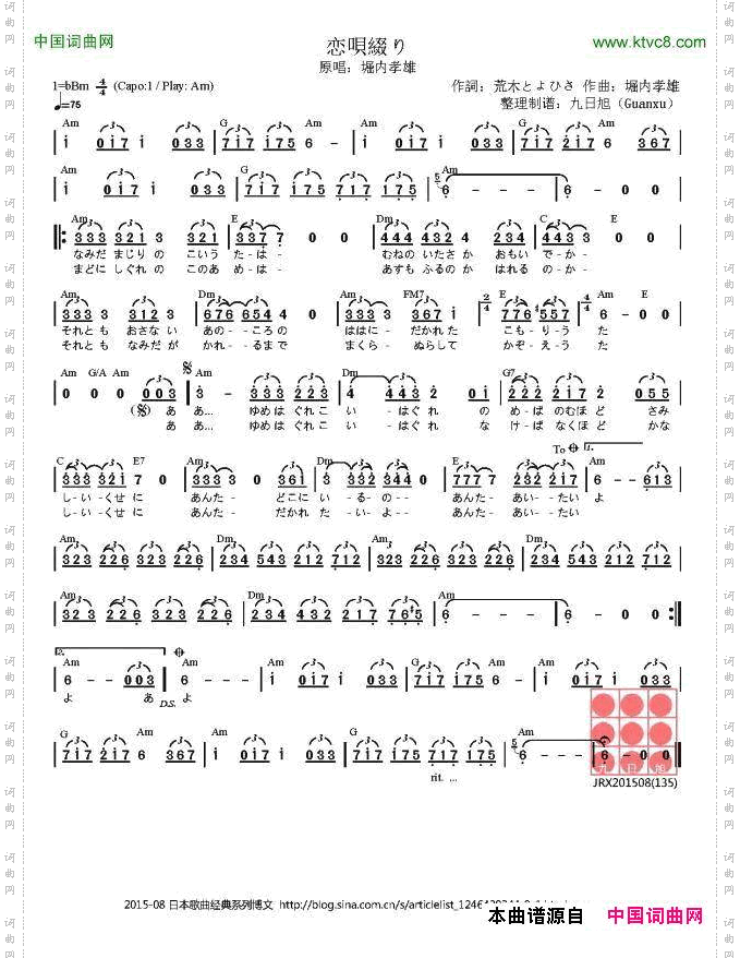 [日]恋唄綴り恋歌日记