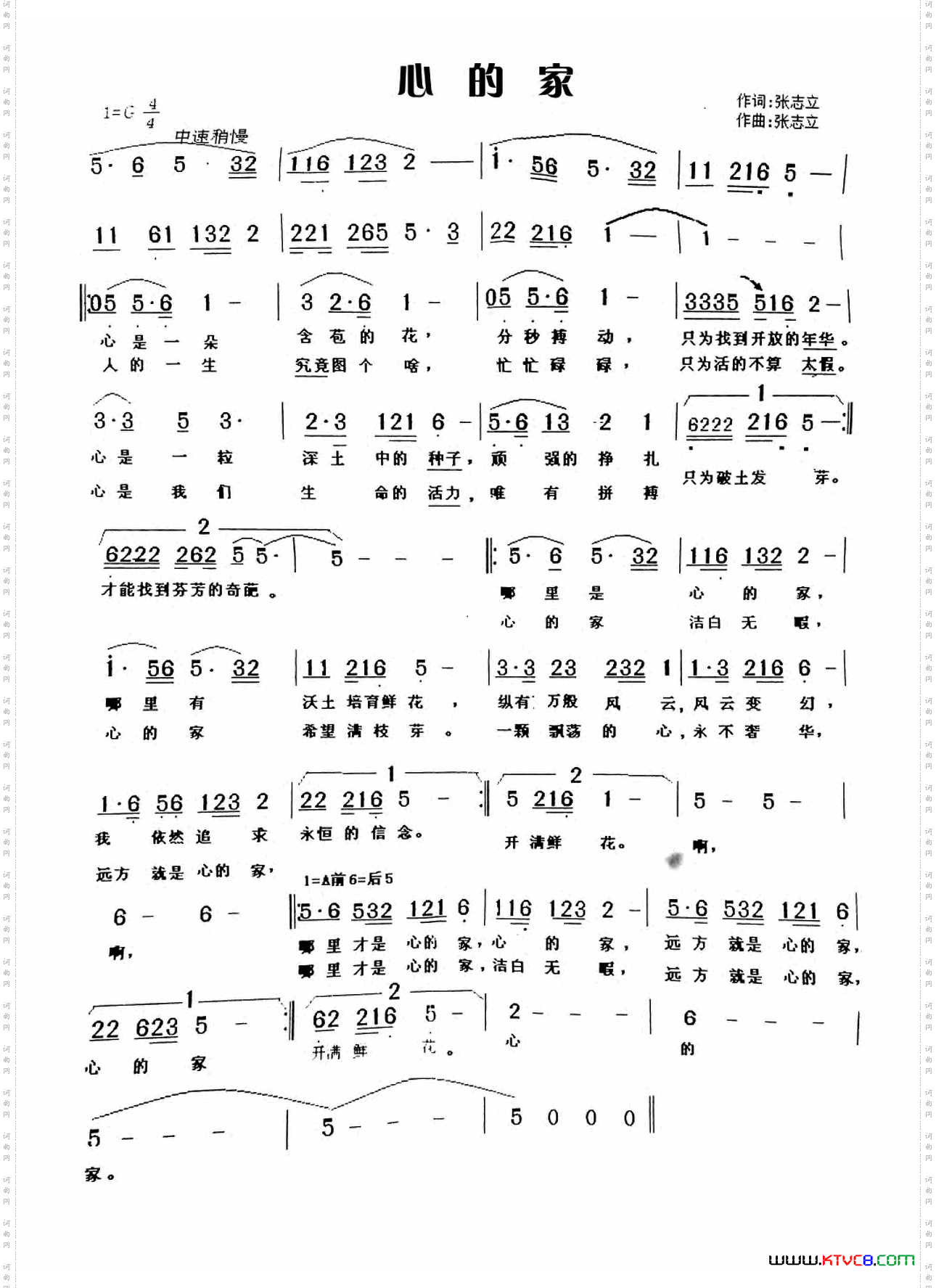 心的家